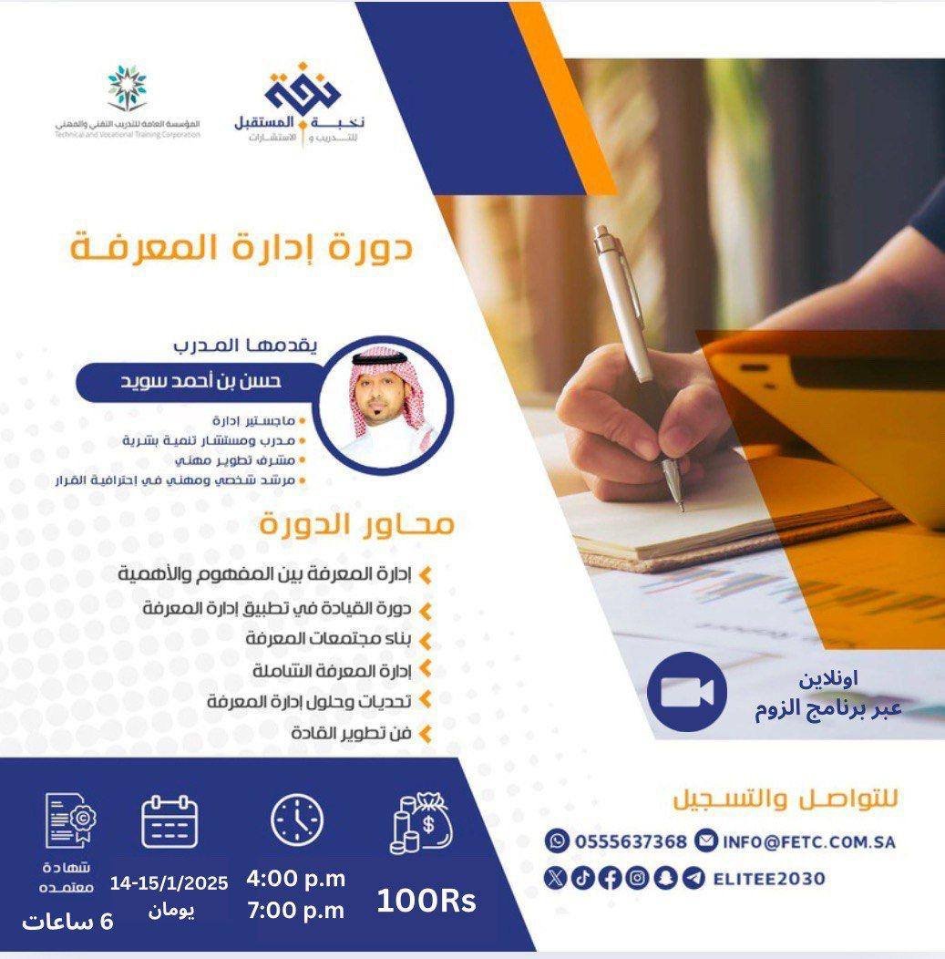 دورة إدارة المعرفة
